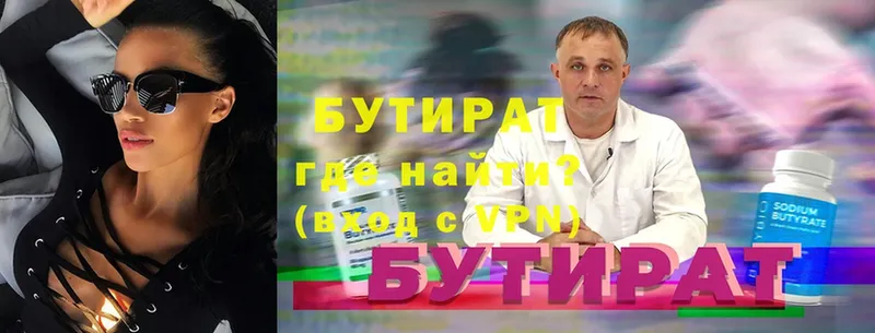 БУТИРАТ бутандиол  как найти закладки  Астрахань 